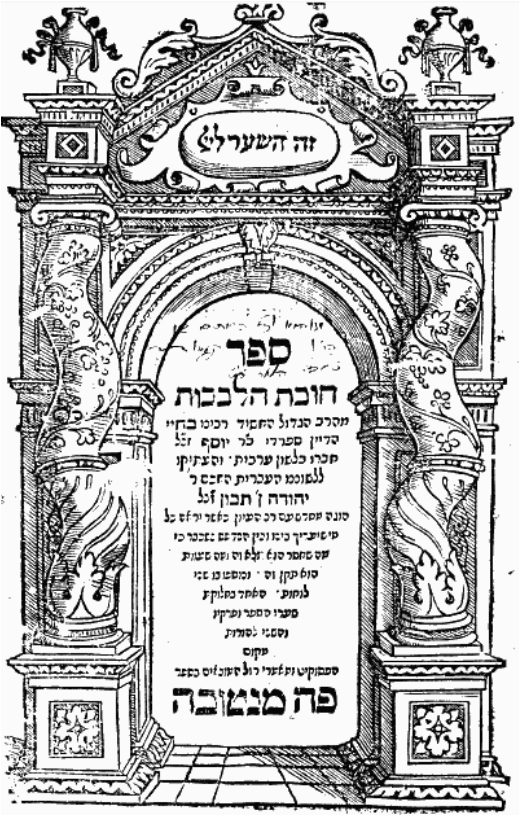 Titelblatt des Sefer “Chowas Halewawot” - Pflichten des Herzens von Rabbeinu Bachja ibn Pakuda