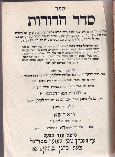 Das Titelblatt von Seder Hadorot (Druck Bergen-Belsen)